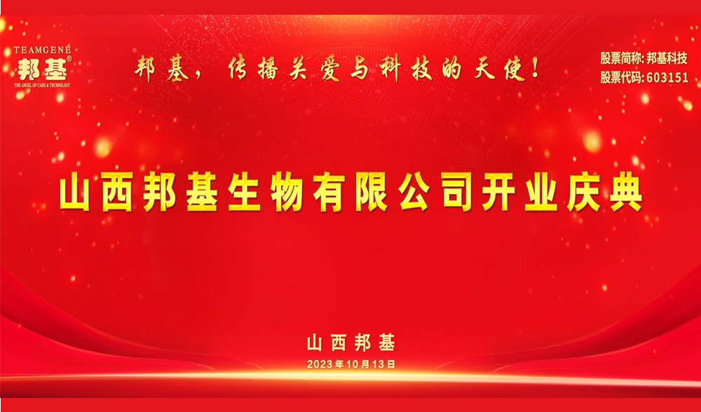 山西邦基（2023）第一屆養(yǎng)豬發(fā)展高級(jí)論壇-傳遞價(jià)值，傳播養(yǎng)豬正能量和好聲音